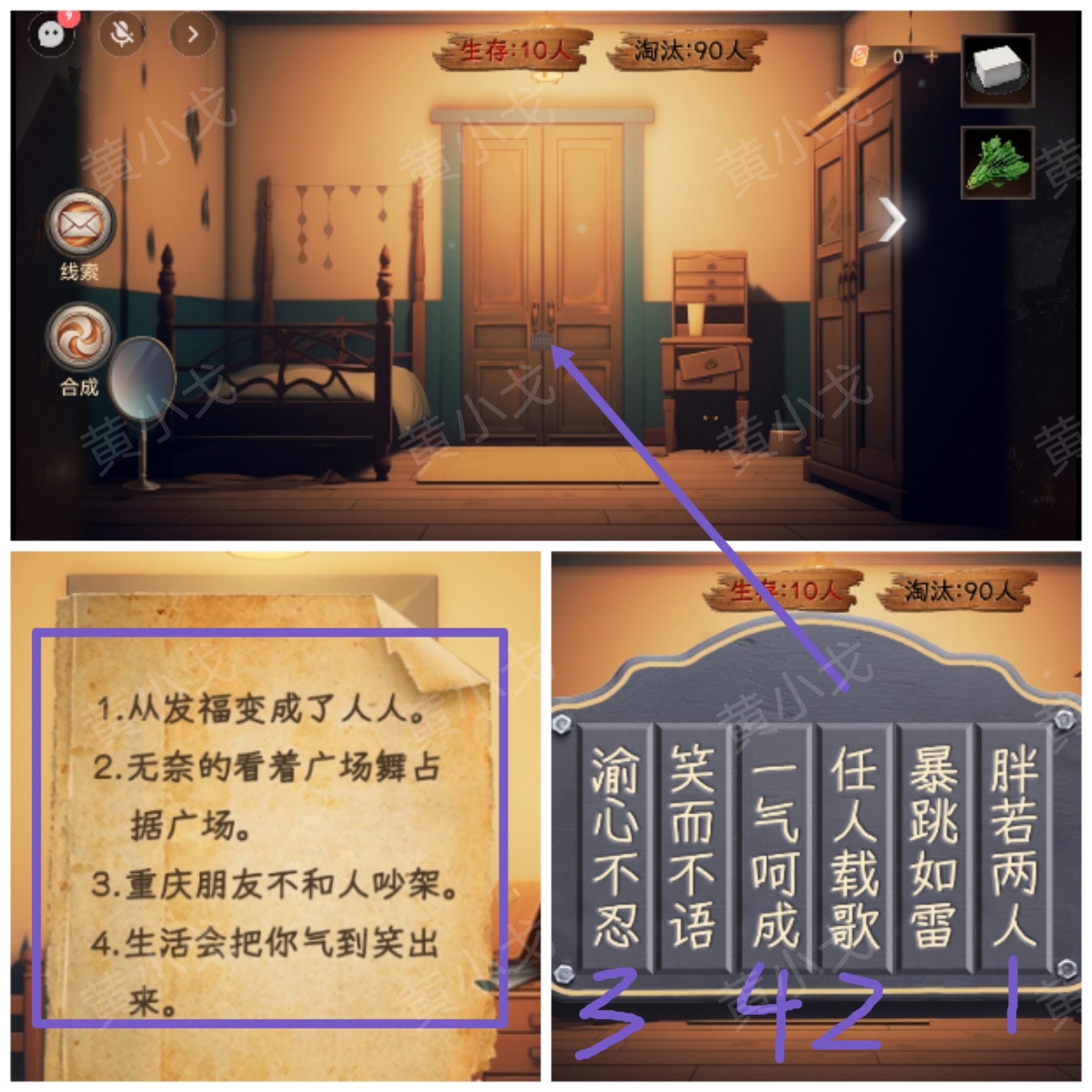 《致命鱿鱼》第四章通关攻略