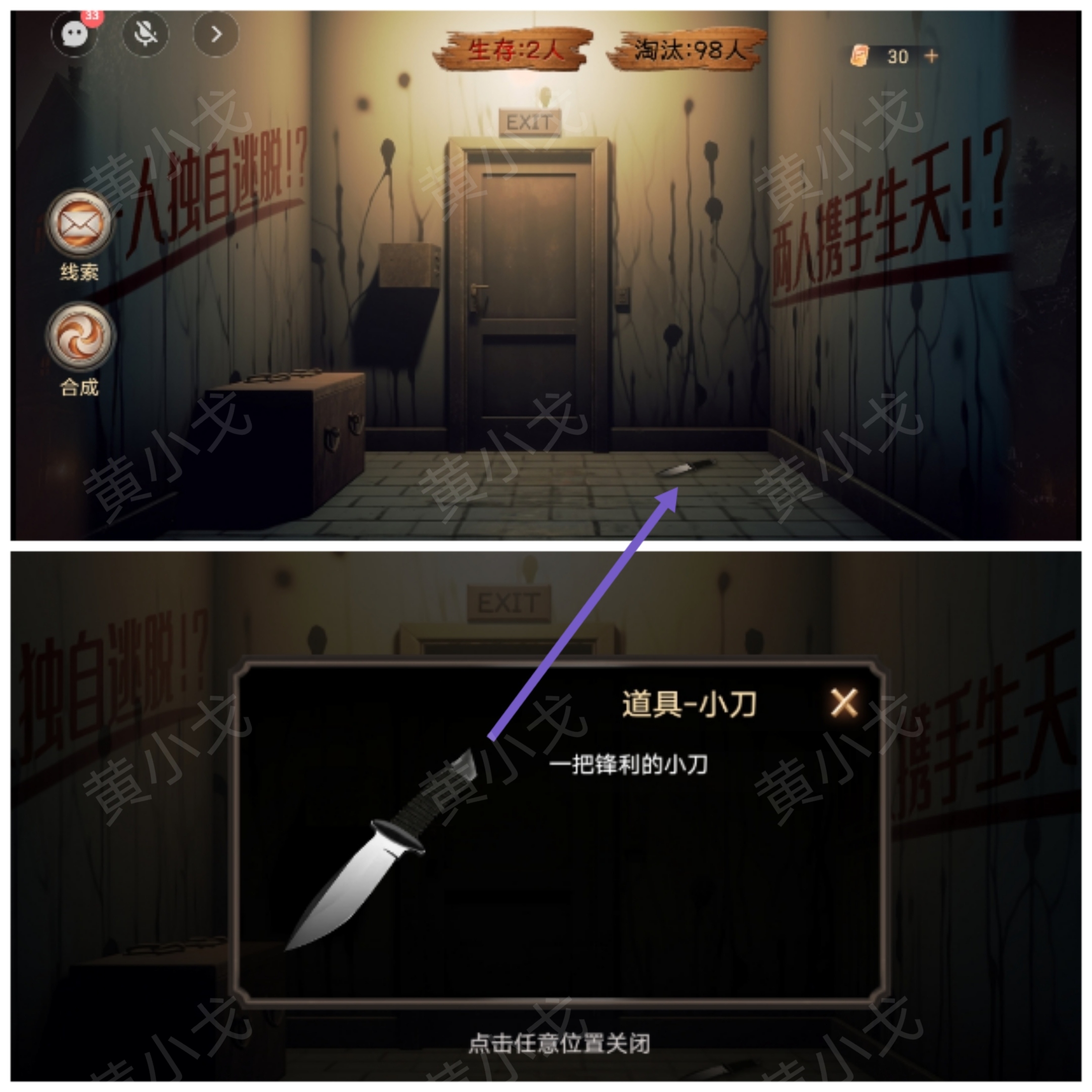 《致命鱿鱼》第五章通关攻略