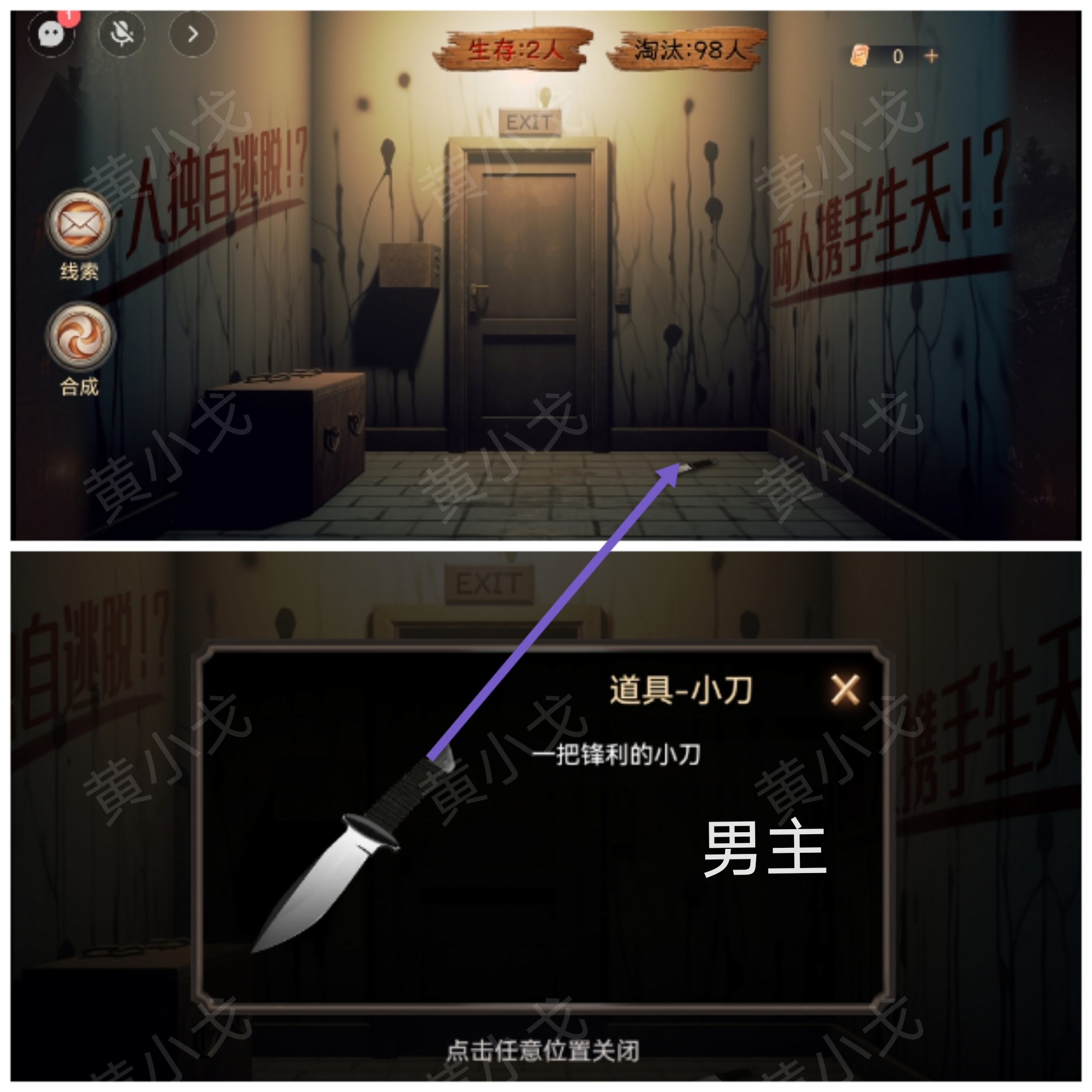 《致命鱿鱼》第五章通关攻略