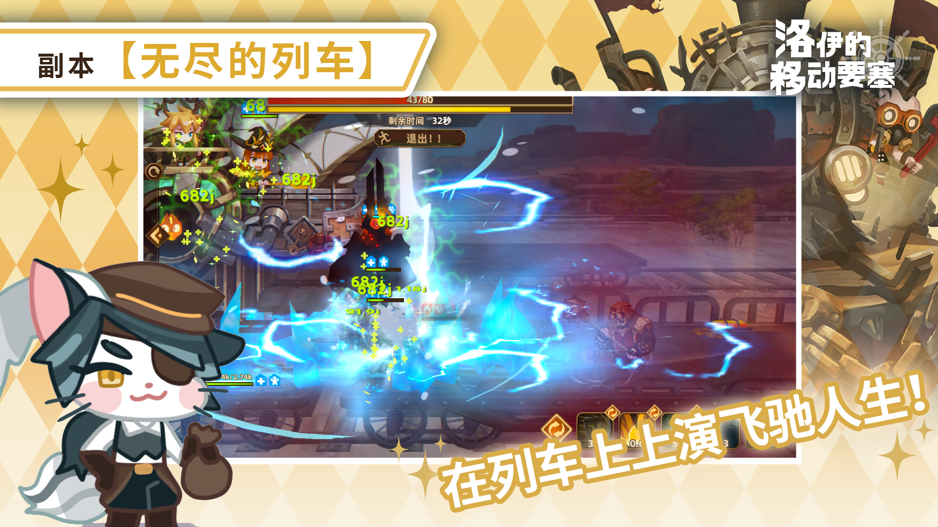 《洛伊的移动要塞》无尽的列车副本介绍