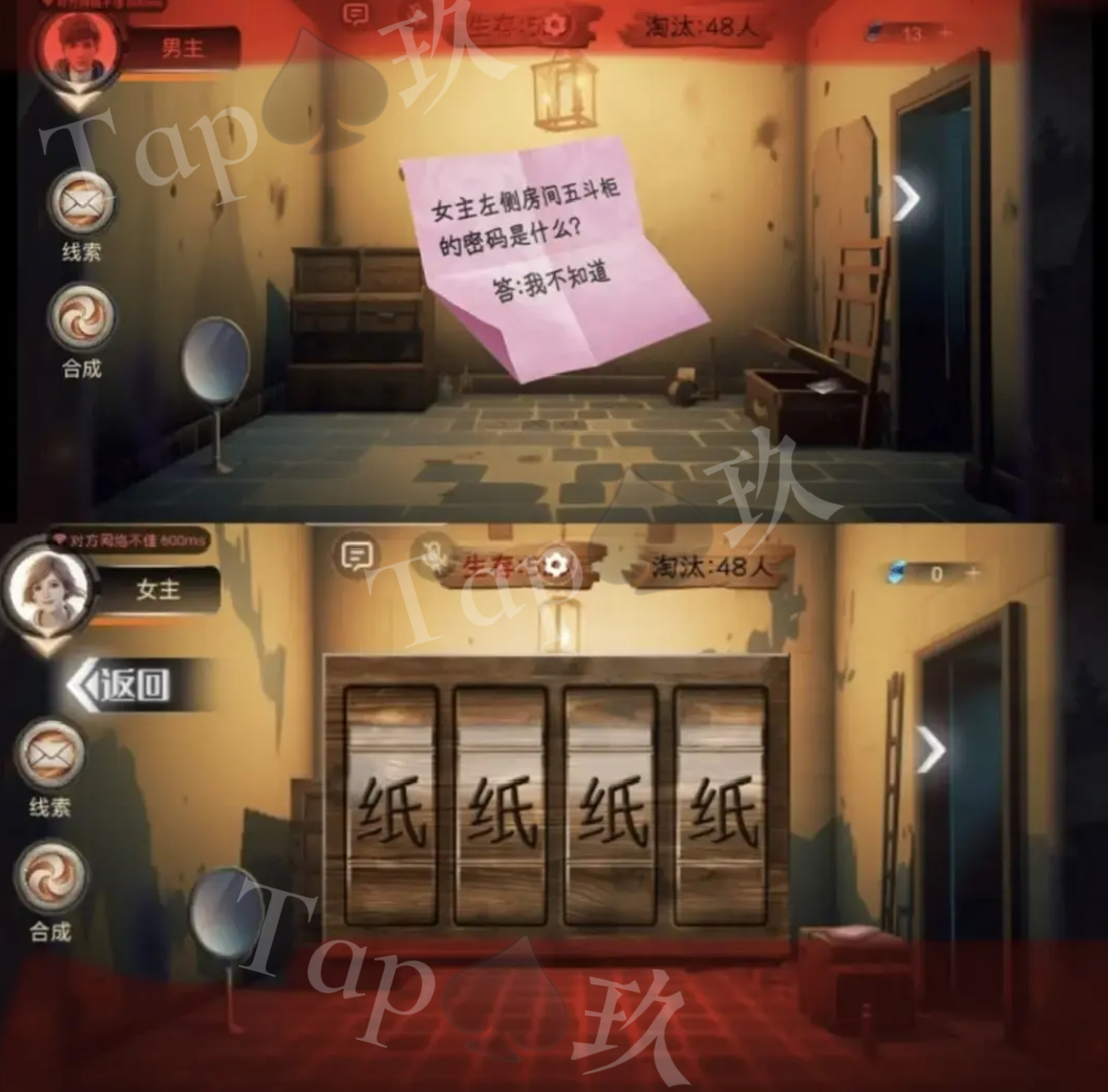 谜境《致命鱿鱼》攻略大全图解