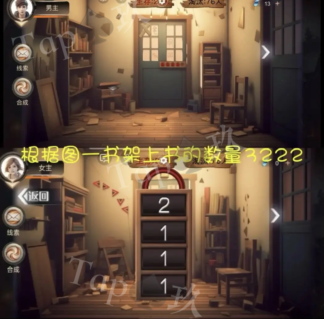 谜境《致命鱿鱼》攻略大全图解