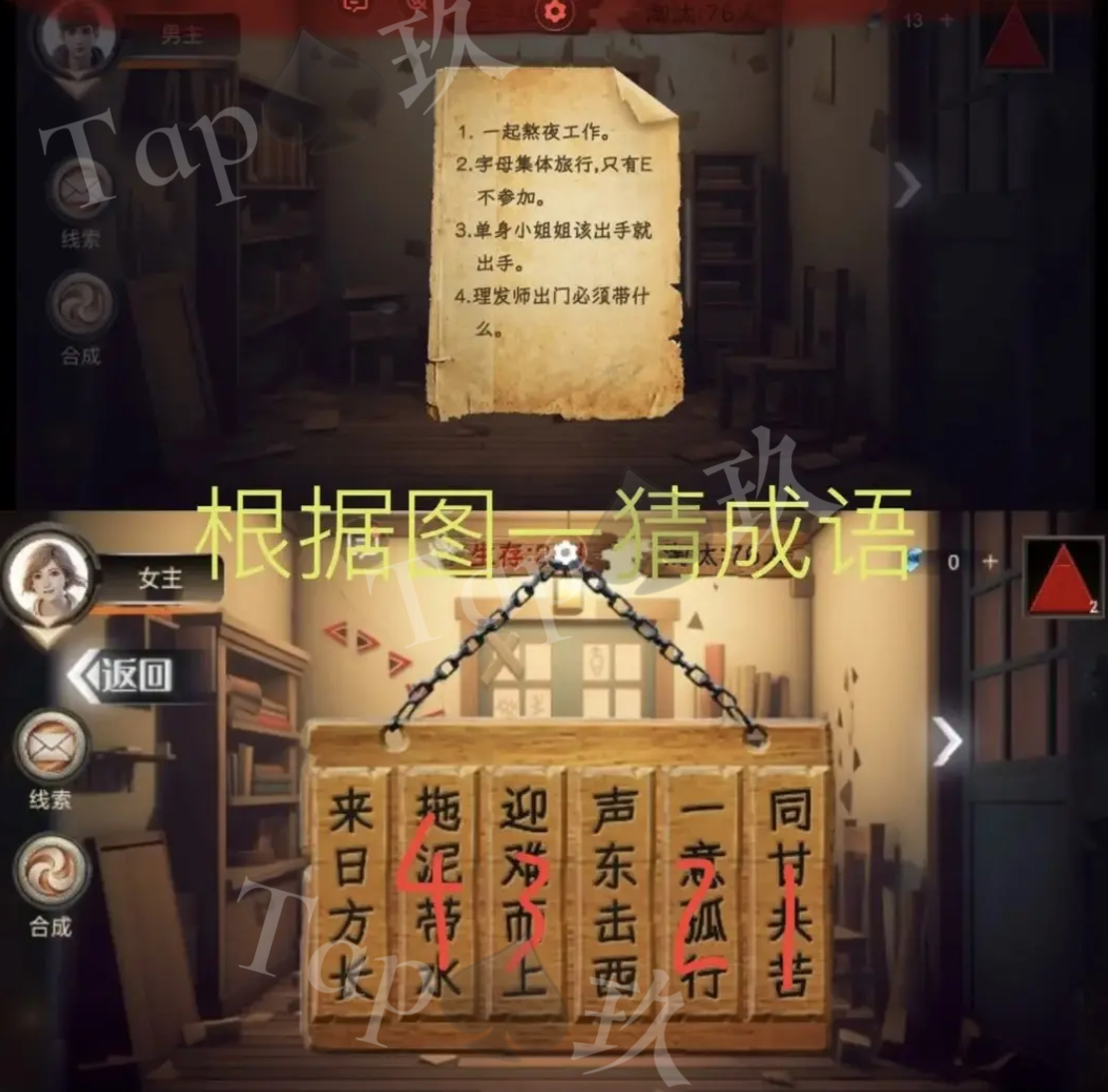 谜境《致命鱿鱼》攻略大全图解