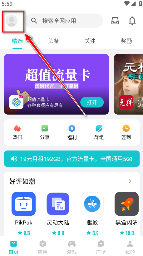 奇妙应用最新2024