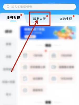 《中国移动》话费充值记录查看方法
