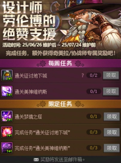 《地下城与勇士：起源》设计师劳伦博的绝赞支援活动介绍