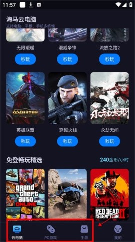 海马云电脑 第3张图