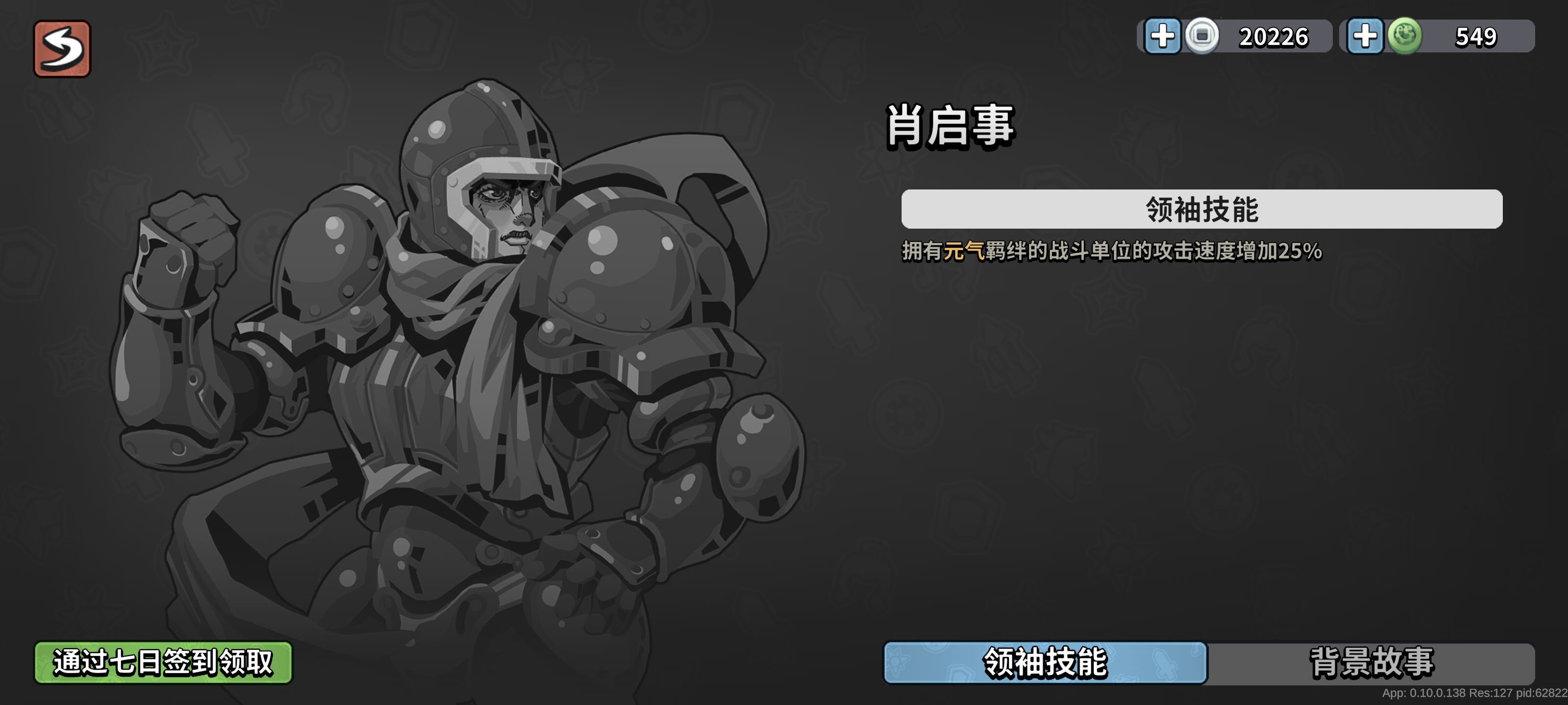 《墨守孤城》各羁绊属性及阵容推荐