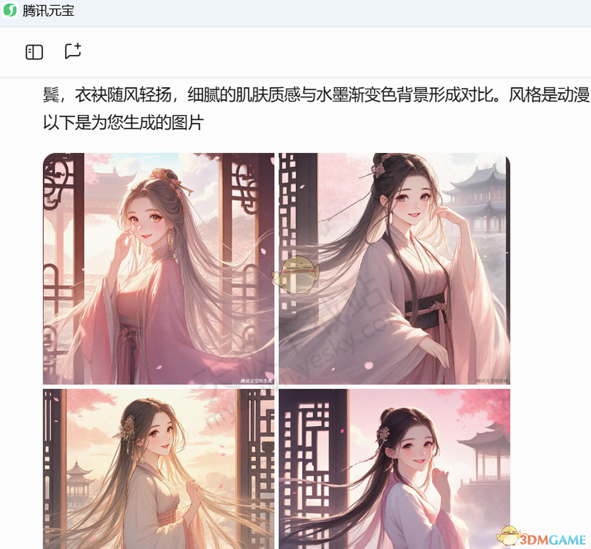 《腾讯元宝》生成图片教程
