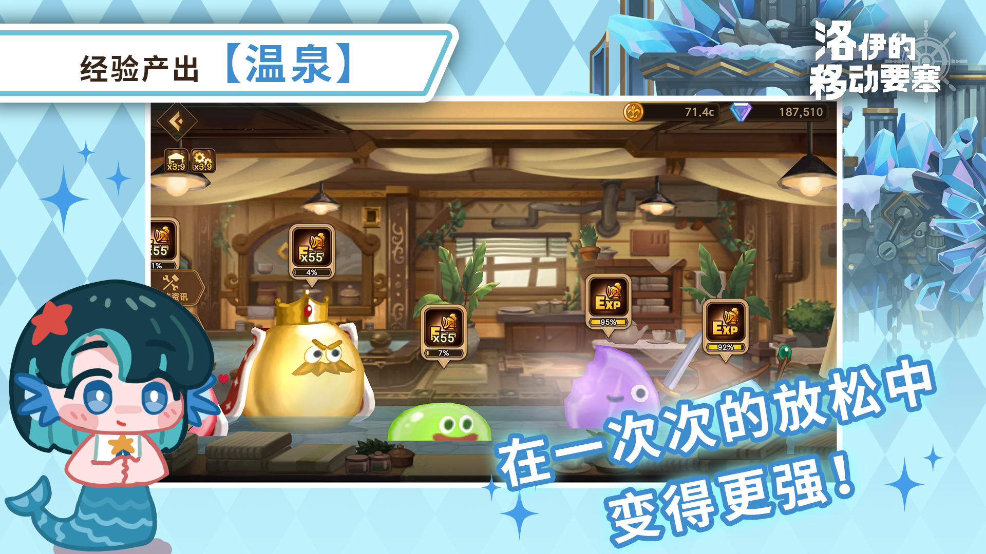《洛伊的移动要塞》温泉设施作用介绍