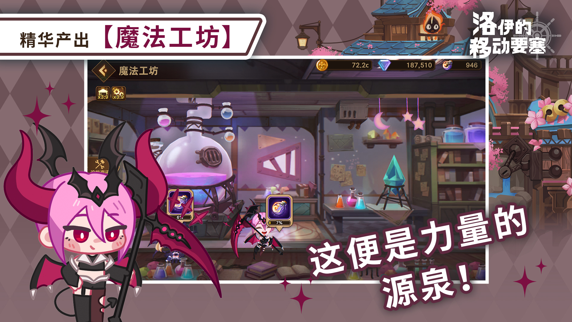 《洛伊的移动要塞》魔法工坊作用介绍