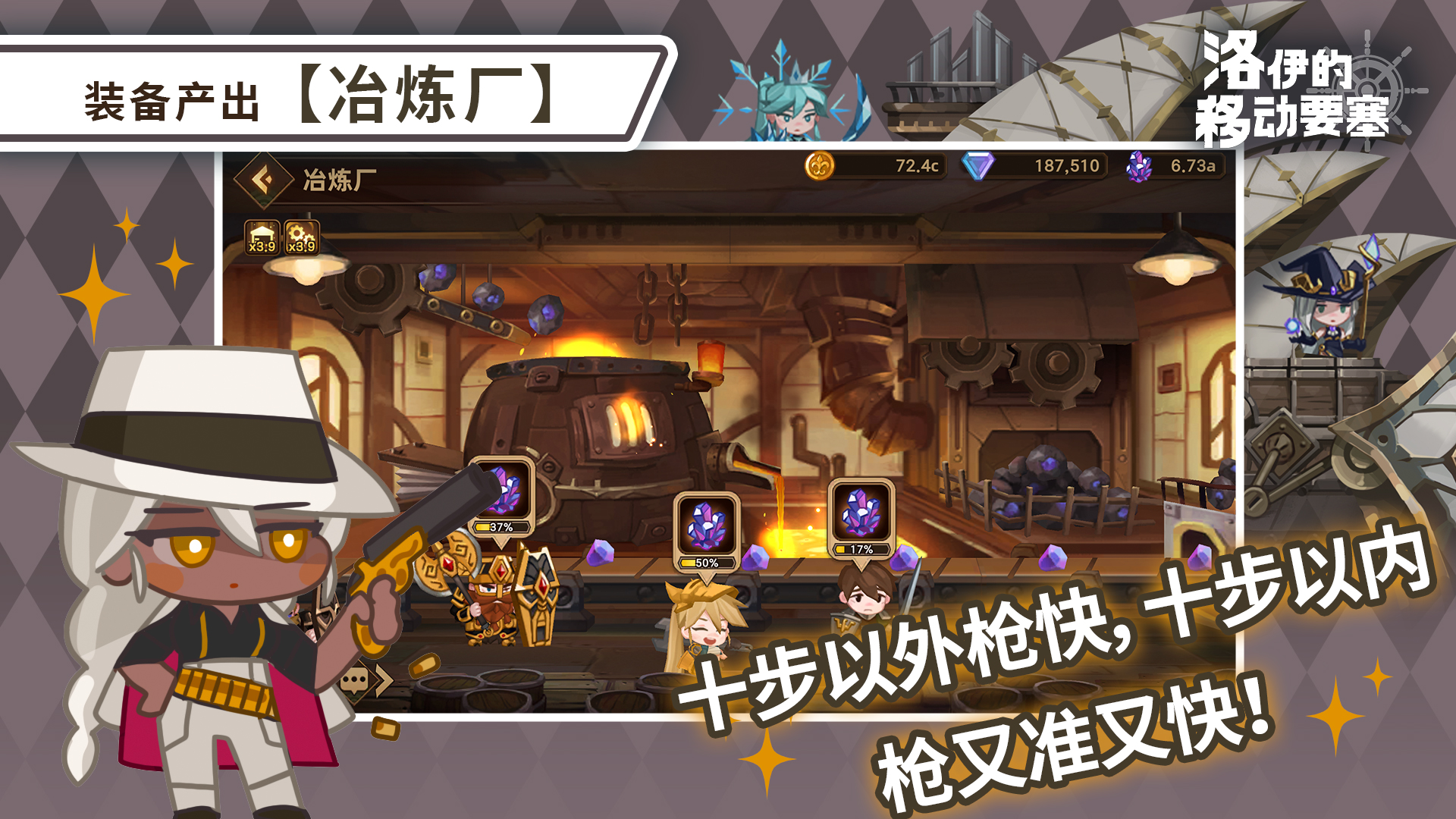 《洛伊的移动要塞》冶炼厂作用介绍