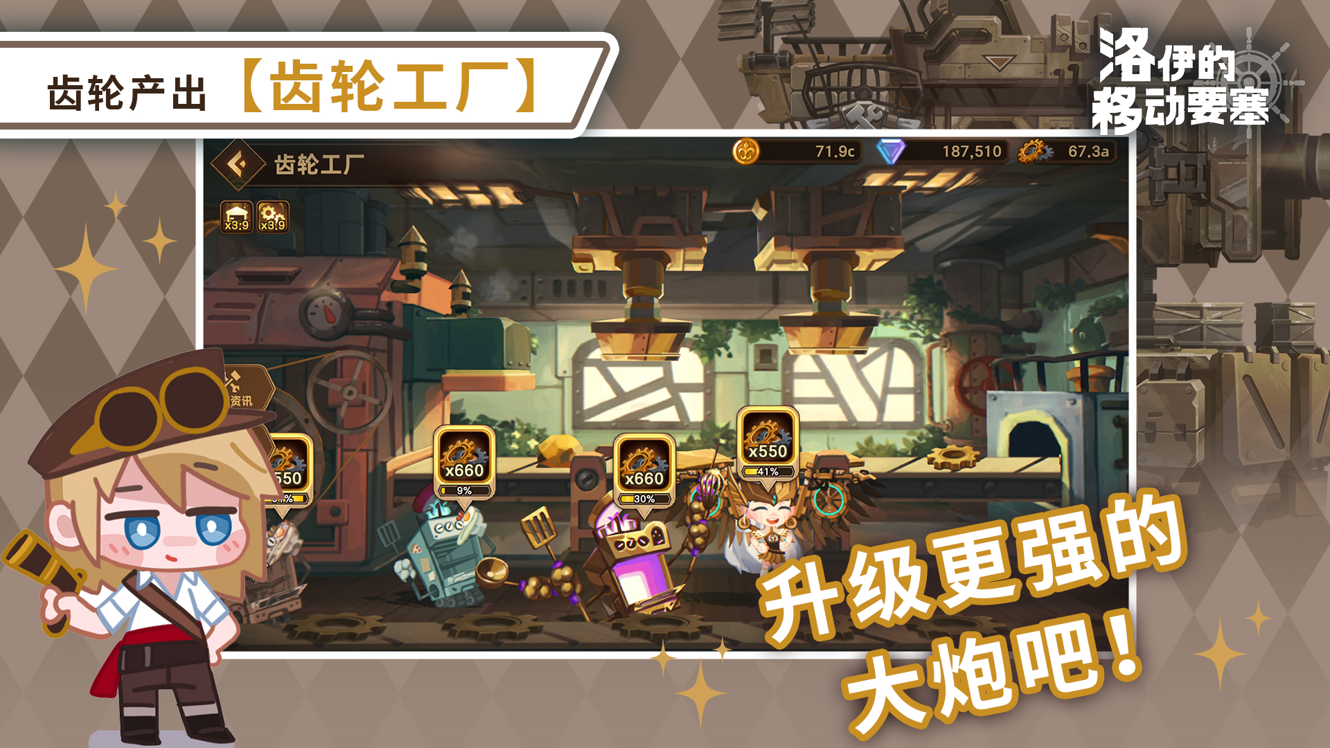 《洛伊的移动要塞》齿轮厂作用介绍