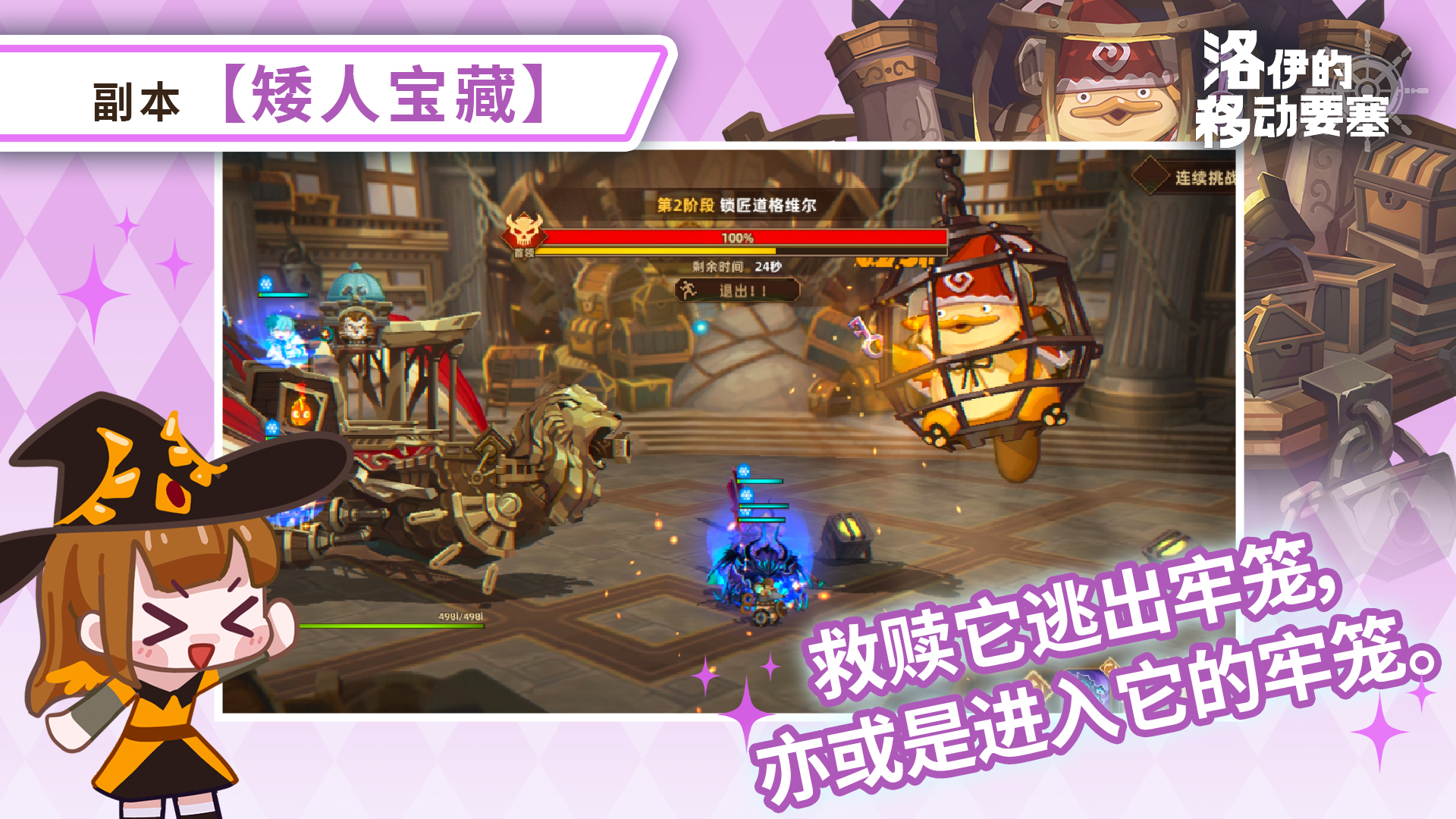 《洛伊的移动要塞》矮人宝藏副本介绍