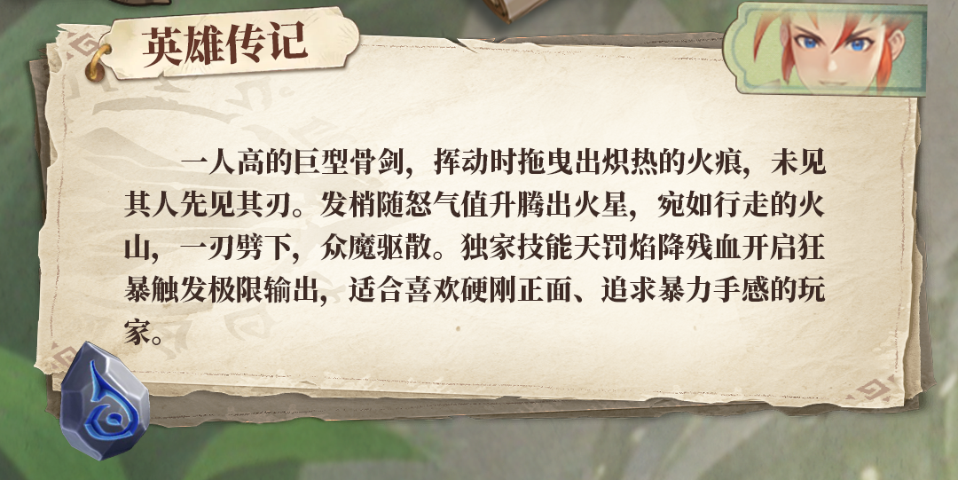 《猎风传说》冒险家炽刃档案