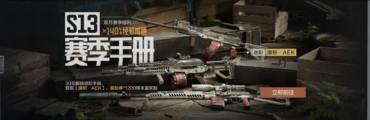 《暗区突围》s13赛季手册一览