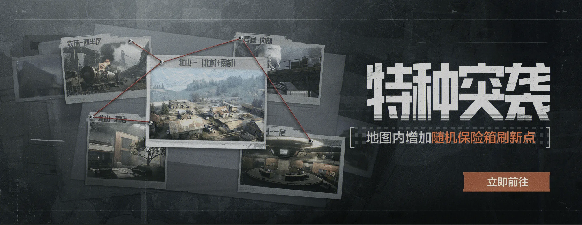 《暗区突围》特种突袭玩法介绍