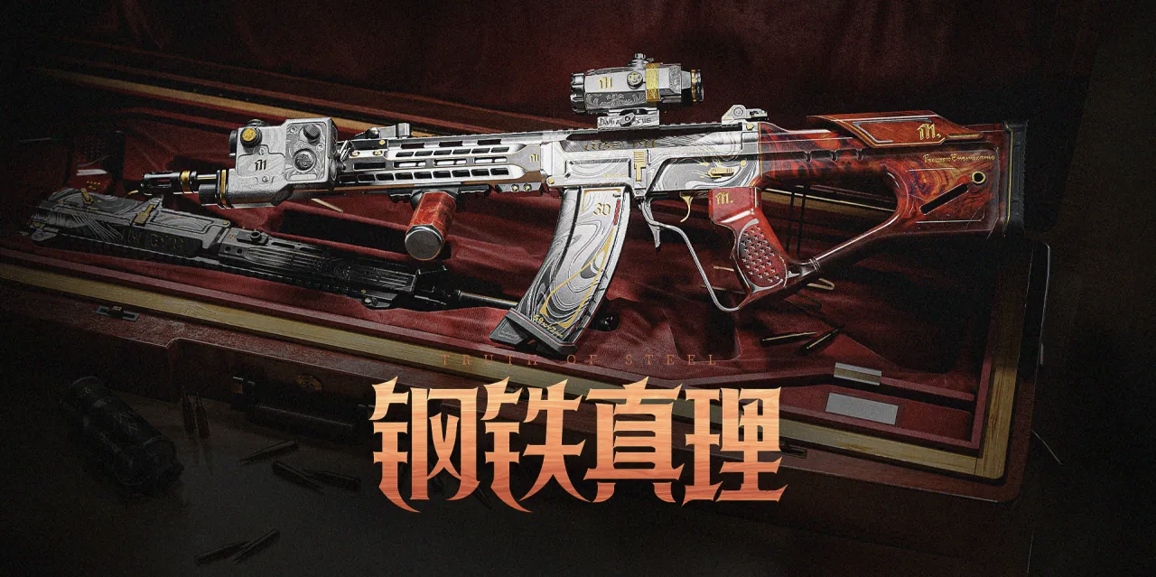 《暗区突围》钢铁真理QBZ191外观一览