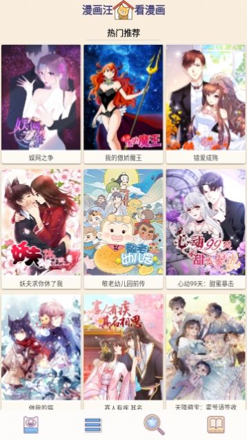 免费追漫神器app下载大全