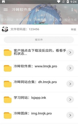 冷眸软件库2025最新版本