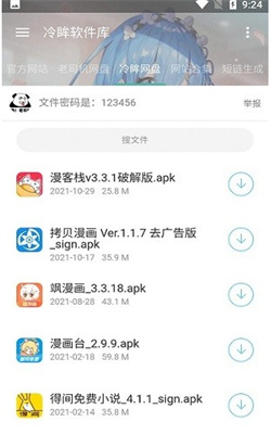 冷眸软件库2025最新版本