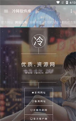 冷眸软件库2025最新版本