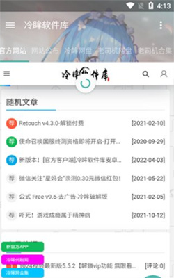 冷眸软件库2025最新版本
