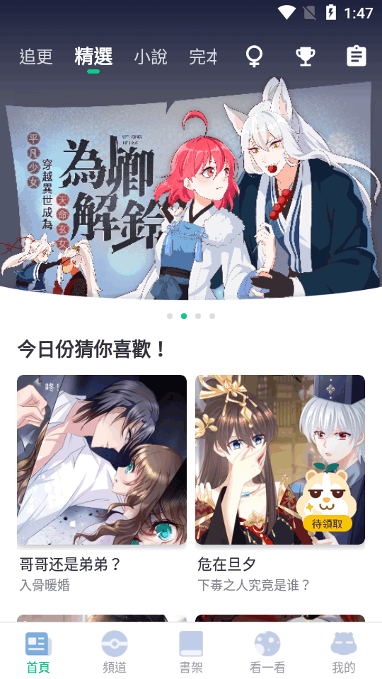 免费在线看漫画软件app排行榜