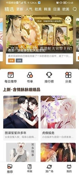 免费看漫画神器app下载推荐