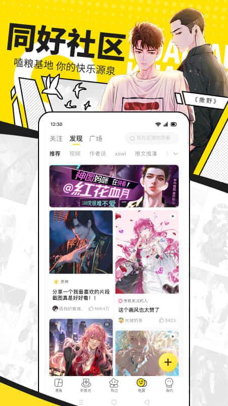 免费看漫画神器app下载推荐