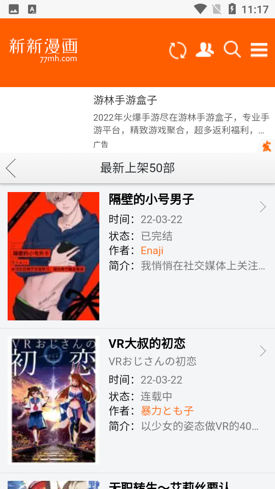 免费好用的手机看漫画app合集