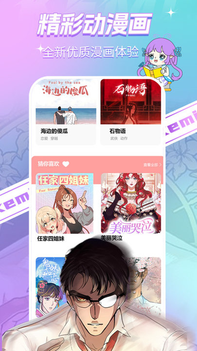 高清无遮挡漫画软件推荐
