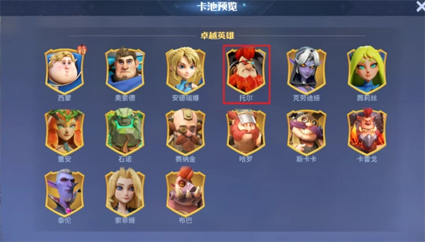 《龙石战争》托尔英雄玩法攻略