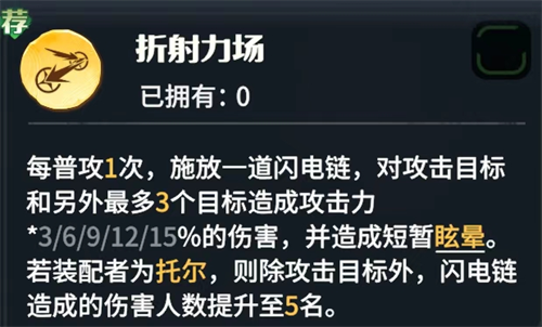 《龙石战争》托尔龙石套装及词条推荐