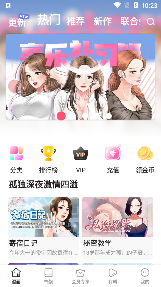 高清无广告的漫画APP推荐盘点