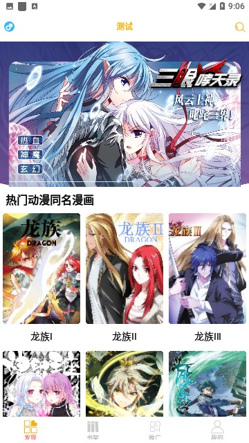 免费漫画阅站app下载大全