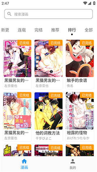 免费漫画阅站app下载大全