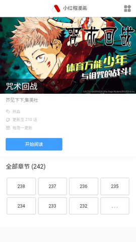 免费漫画阅站app下载大全
