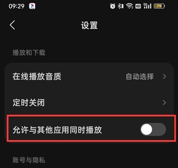 《汽水音乐》被中断解决方法