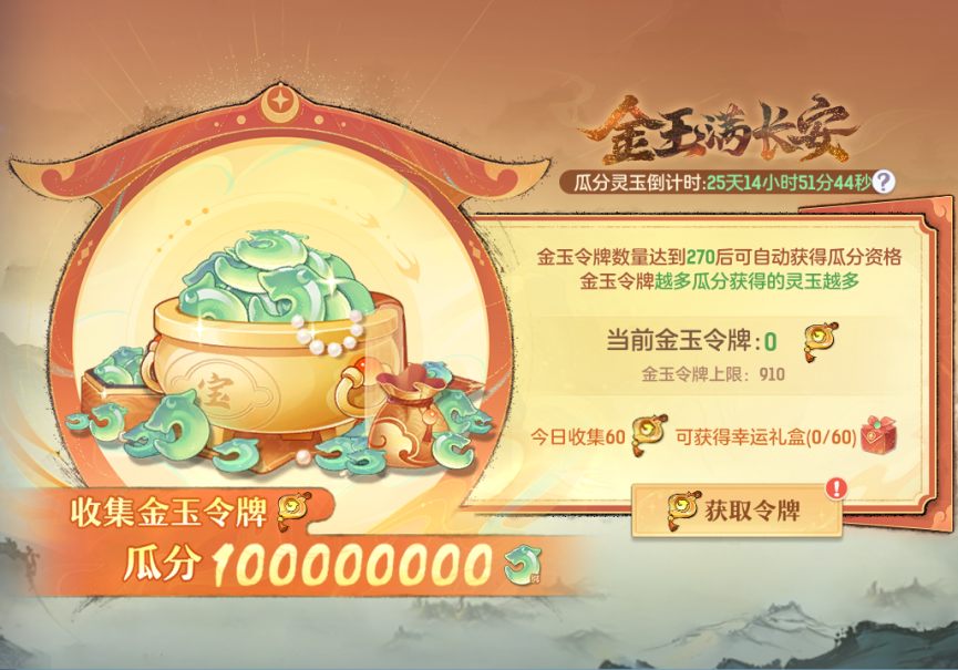 金玉满长安.png 《长安幻想》十万人争锋系列服上线!全新大服预约开启,郭艾伦等三位首席体验官降临长安!