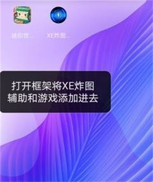 XE炸图辅助