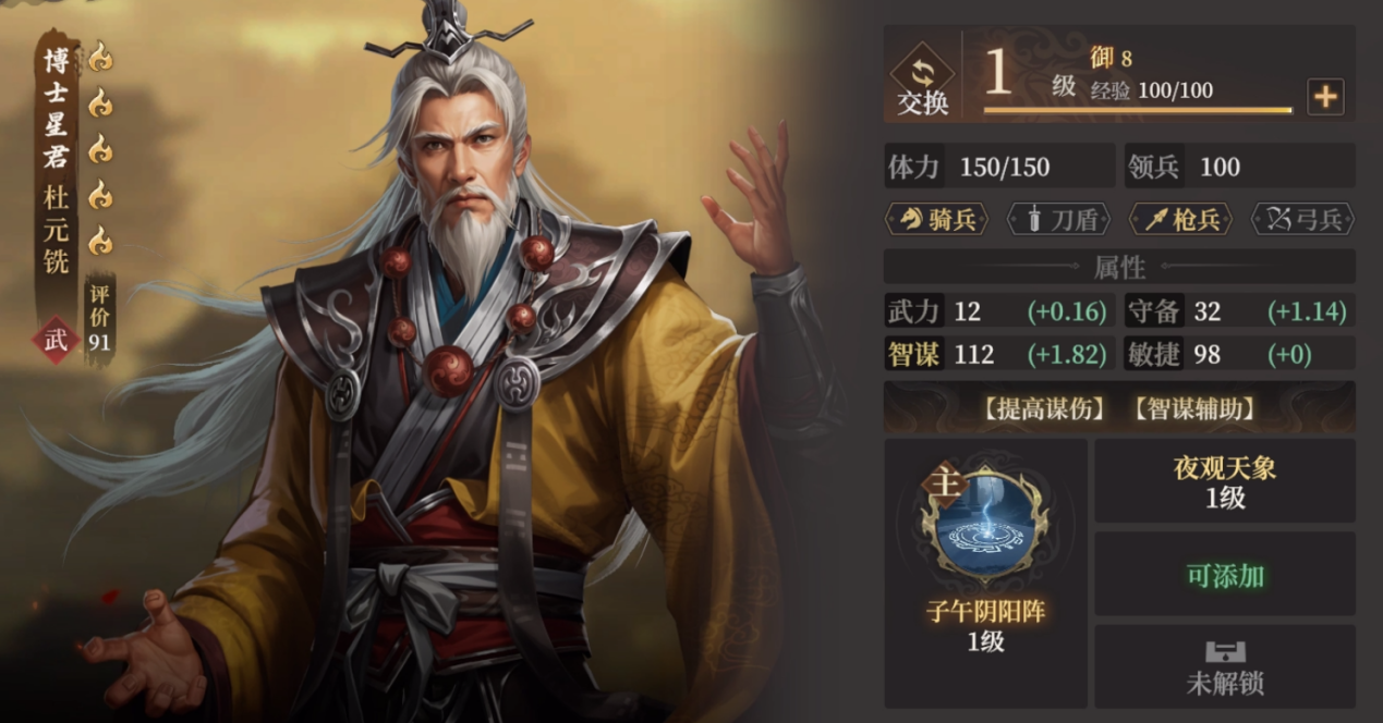 《封神：开天》杜元铣玩法攻略