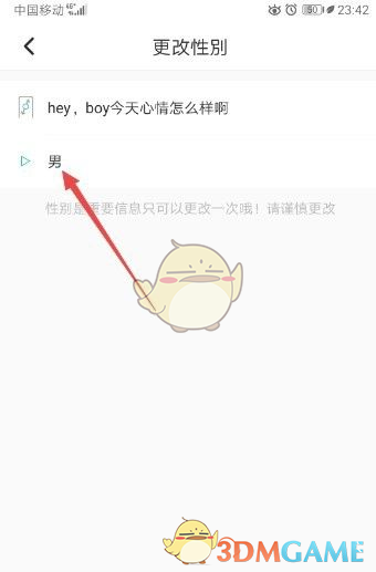 《soul》修改性别方法