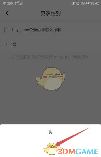 《soul》修改性别方法