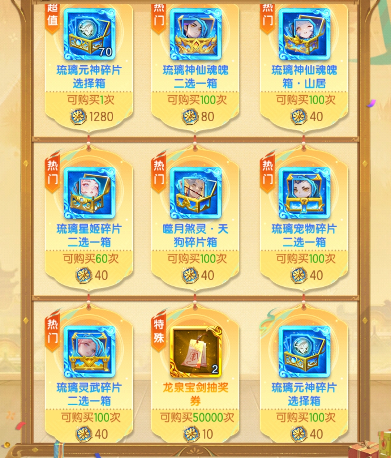 道友请留步龙祥商店兑换优先级