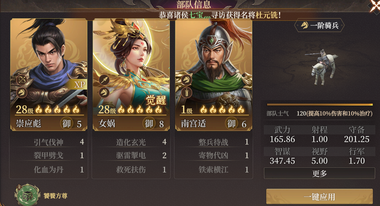 《封神：开天》崇应彪玩法攻略