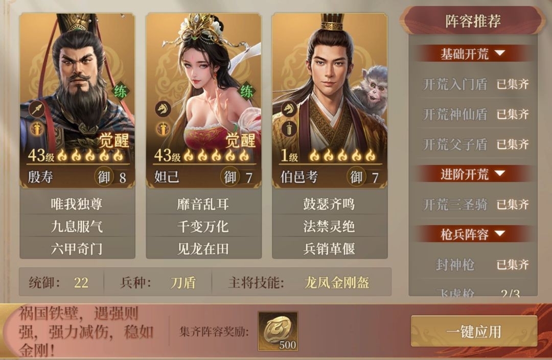 《封神：开天》T1阵容推荐