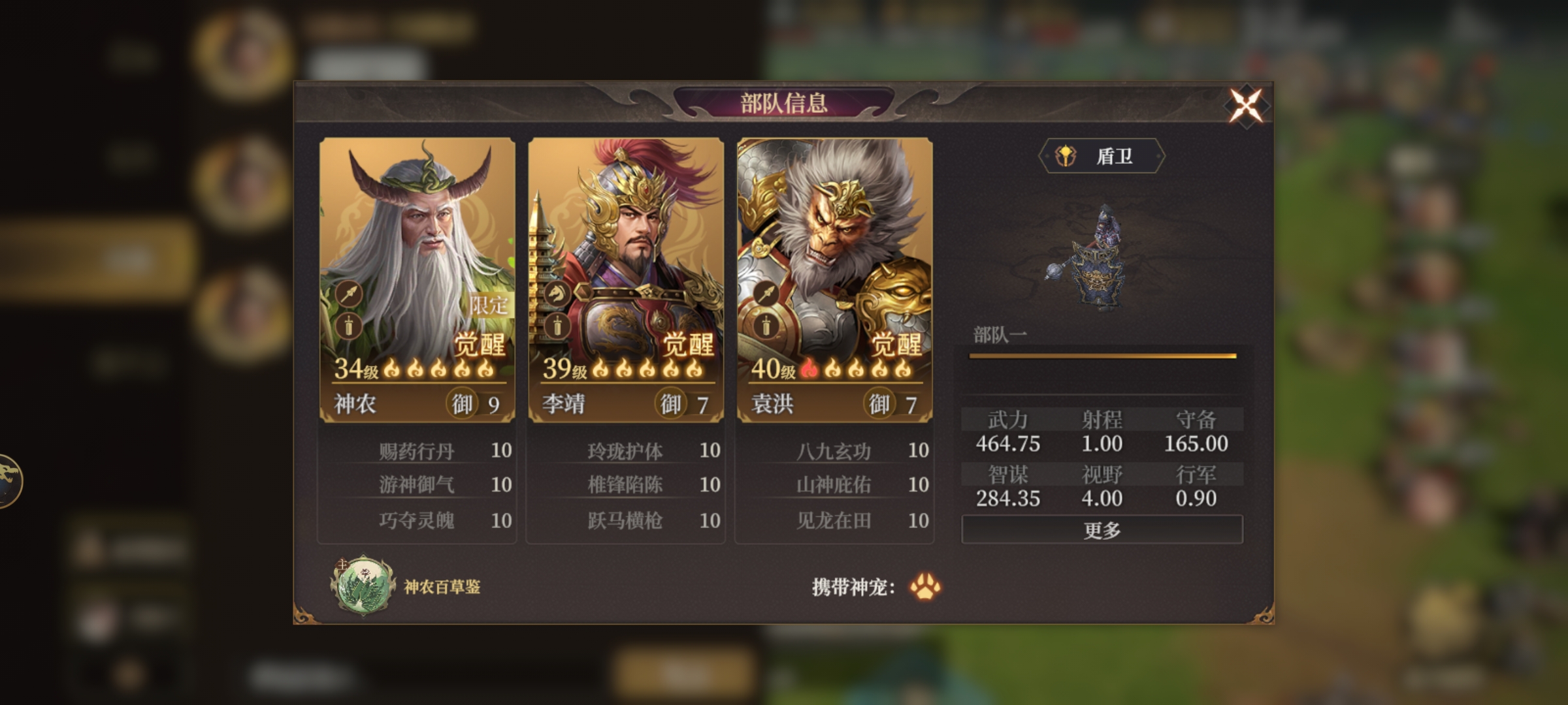 《封神：开天》神农阵容技能搭配