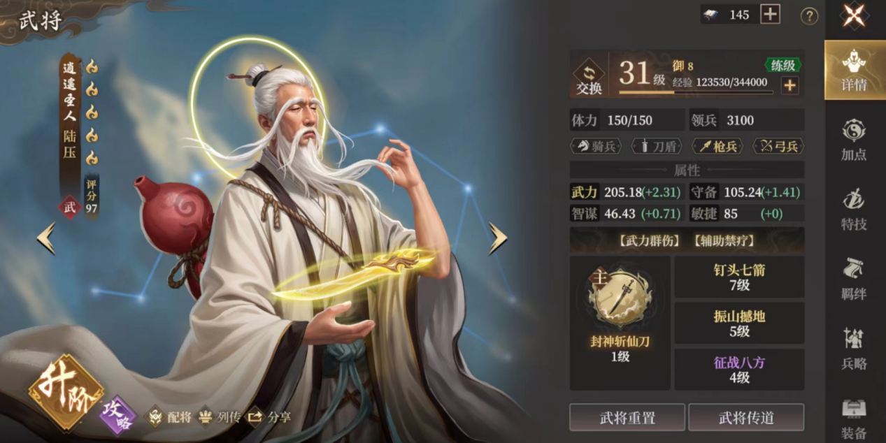 《封神：开天》S2武将陆压攻略