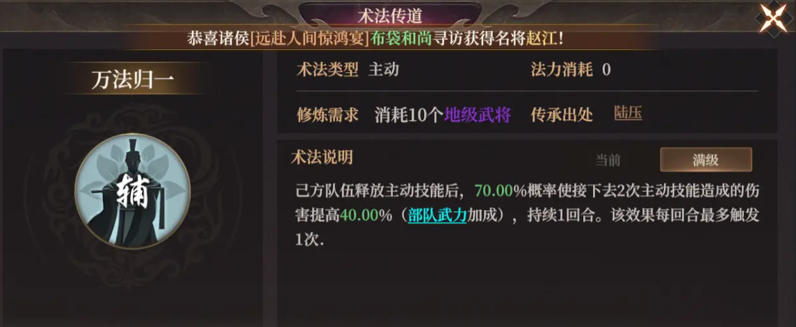 《封神：开天》S2武将陆压攻略